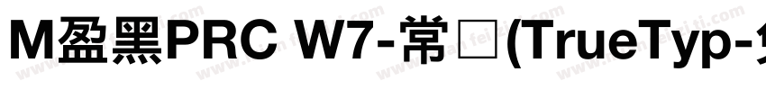 M盈黑PRC W7-常规(TrueTyp字体转换